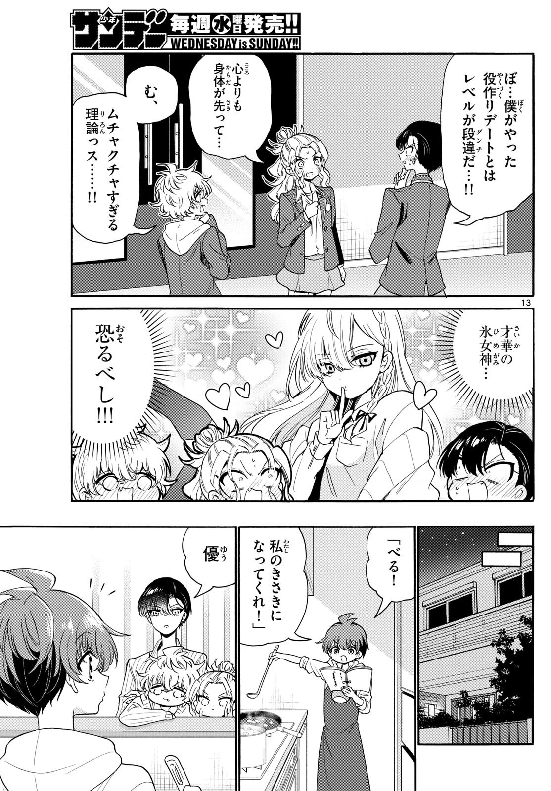 帝乃三姉妹は案外、チョロい。 Chap 165 - Next Chap 166