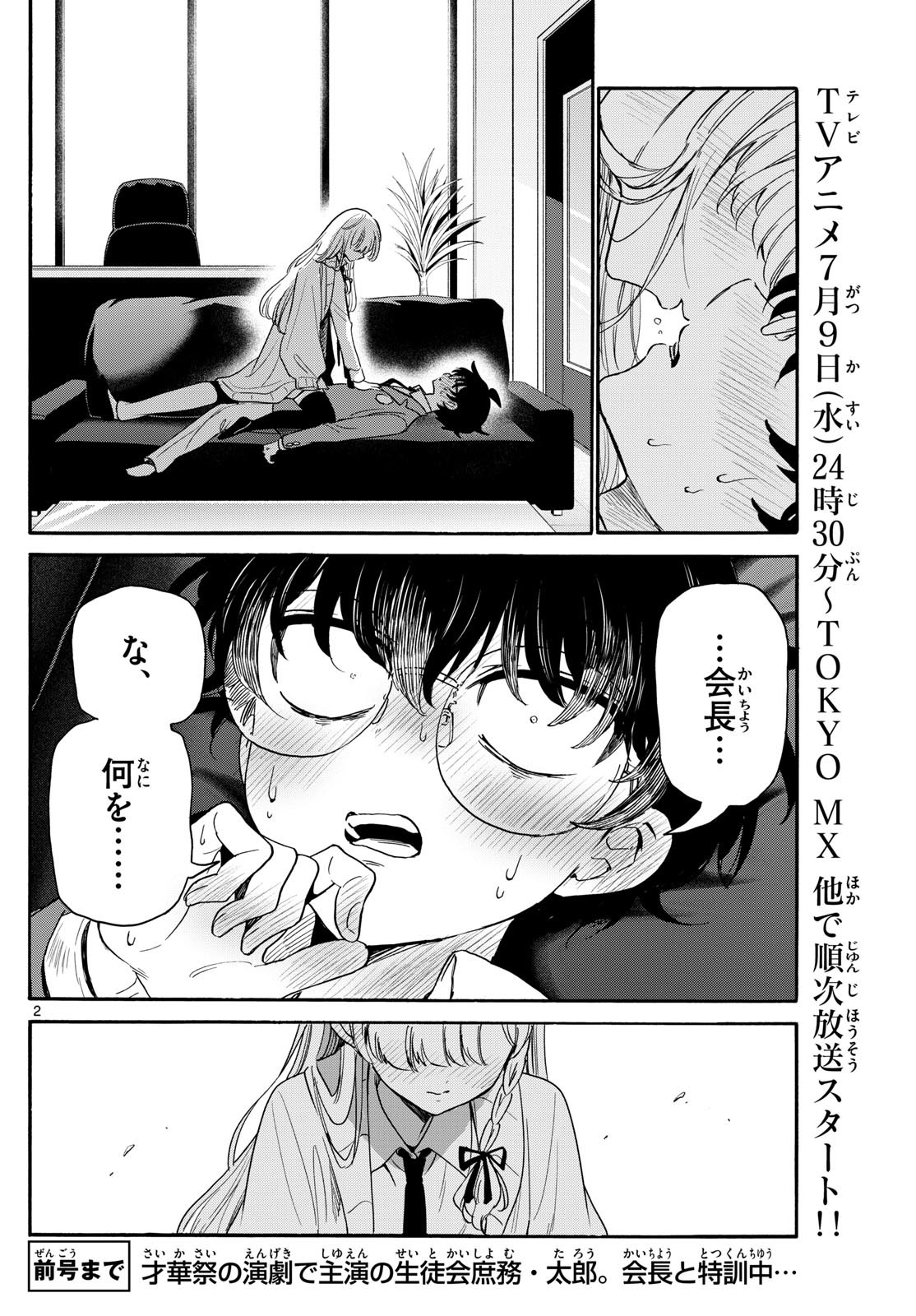 帝乃三姉妹は案外、チョロい。 Chap 165 - Next Chap 166