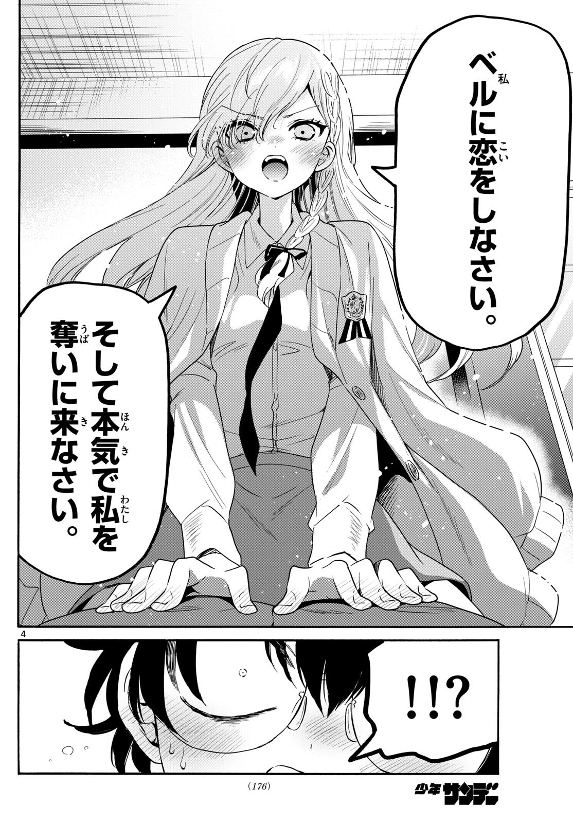 帝乃三姉妹は案外、チョロい。 Chap 165 - Next Chap 166