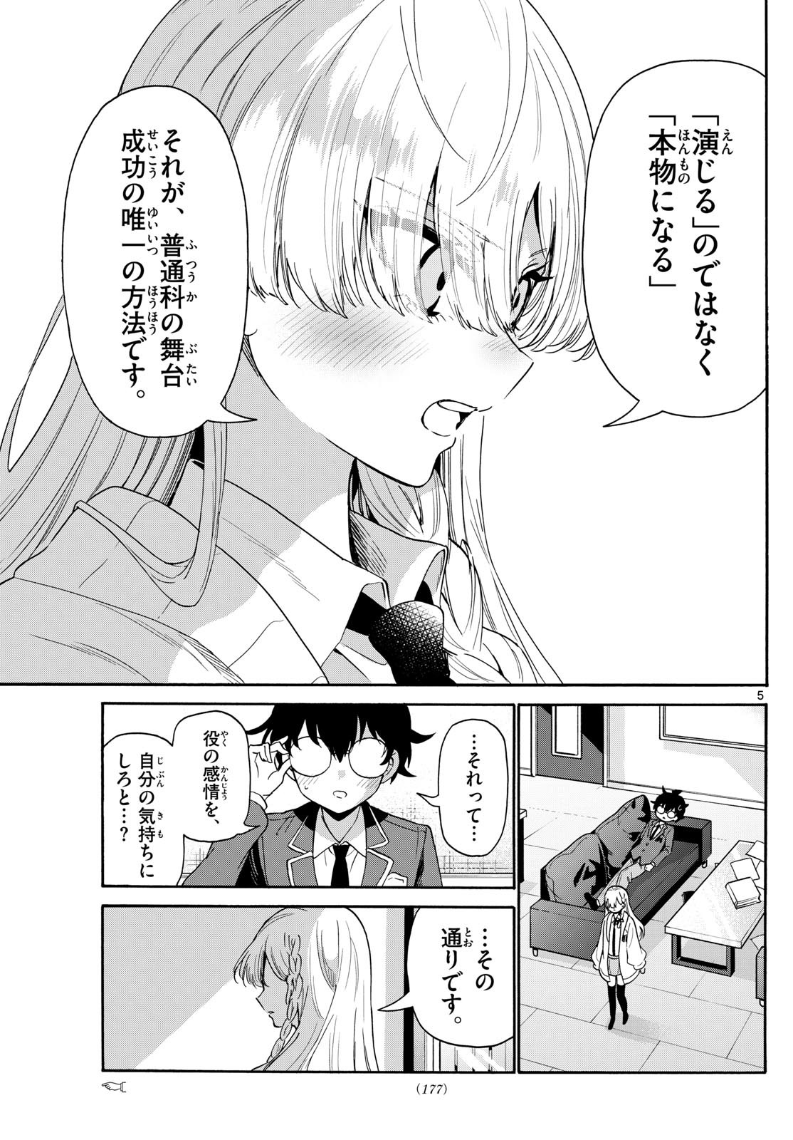 帝乃三姉妹は案外、チョロい。 Chap 165 - Next Chap 166