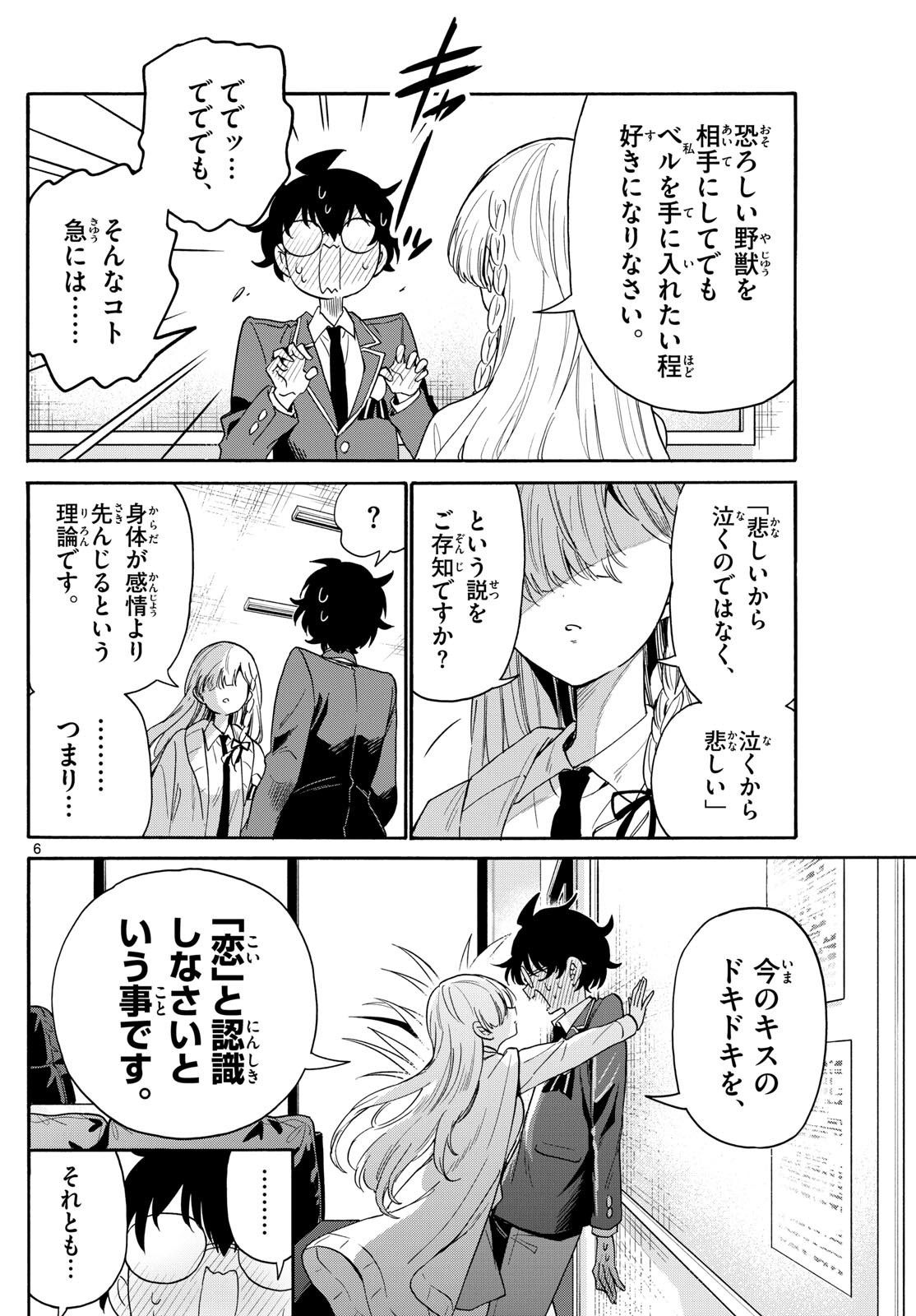 帝乃三姉妹は案外、チョロい。 Chap 165 - Next Chap 166