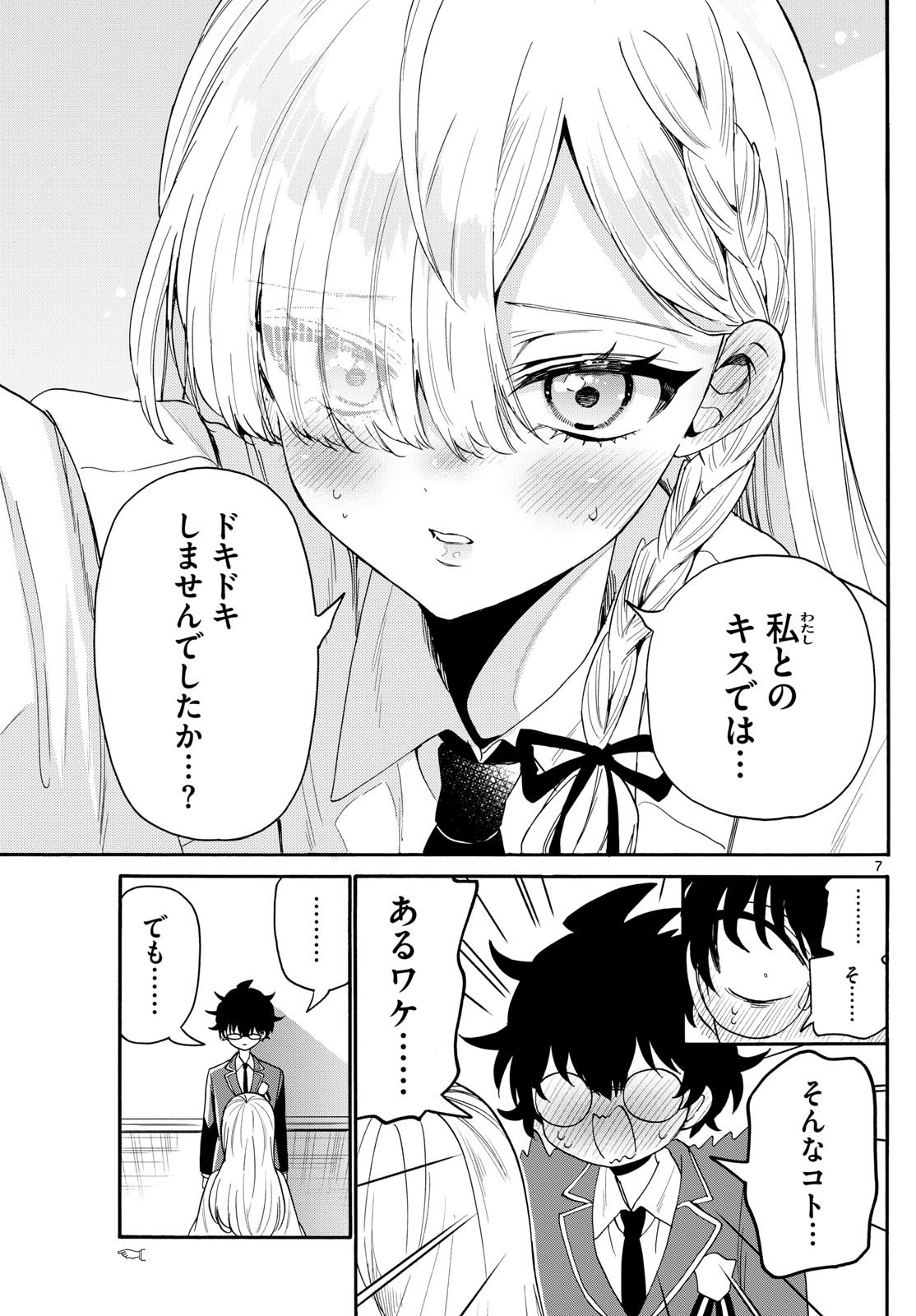 帝乃三姉妹は案外、チョロい。 Chap 165 - Next Chap 166