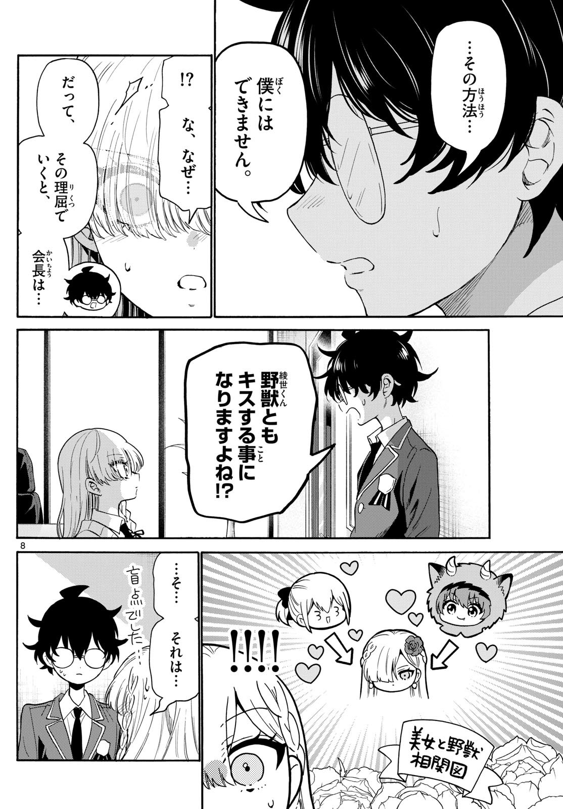 帝乃三姉妹は案外、チョロい。 Chap 165 - Next Chap 166