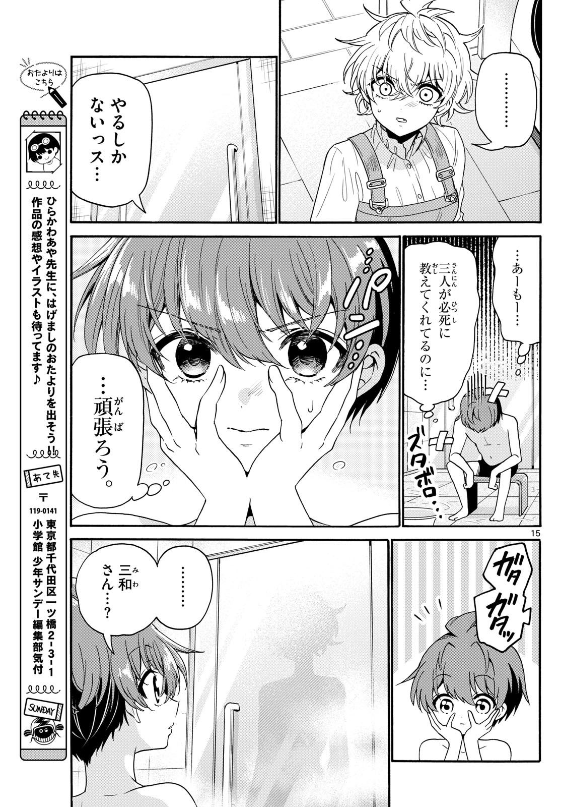 帝乃三姉妹は案外、チョロい。 Chap 166 - Next Chap 167