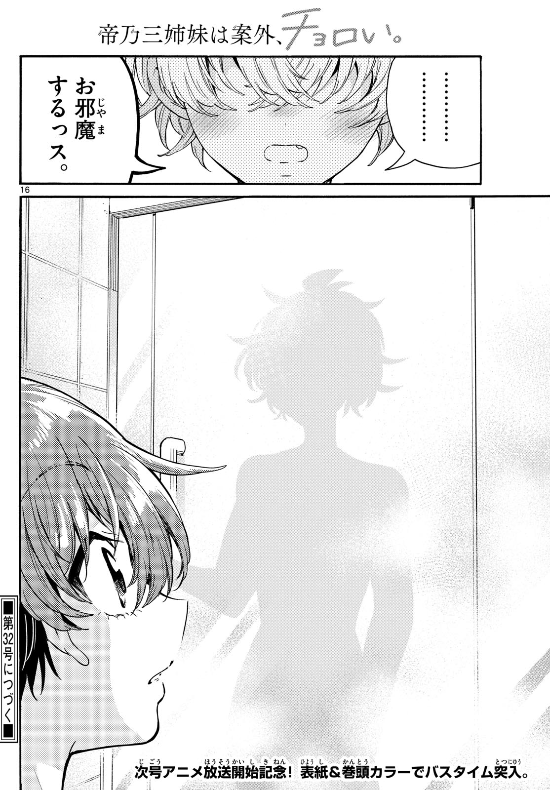 帝乃三姉妹は案外、チョロい。 Chap 166 - Next Chap 167