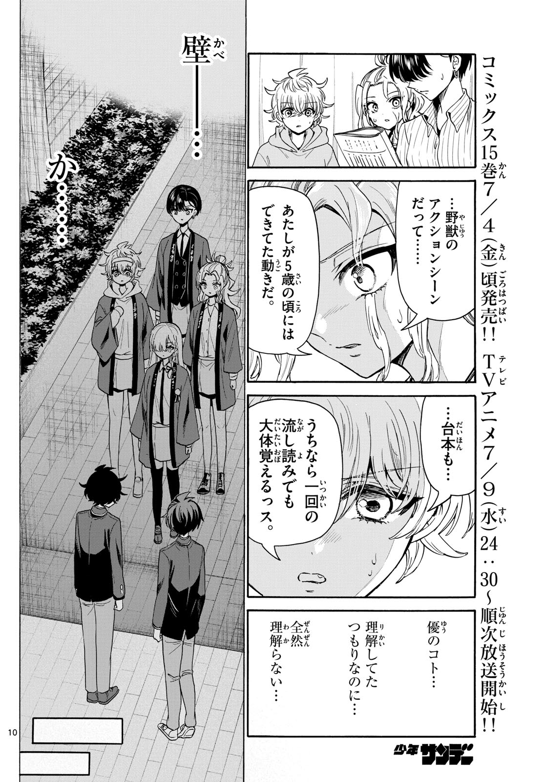 帝乃三姉妹は案外、チョロい。 Chap 166 - Next Chap 167