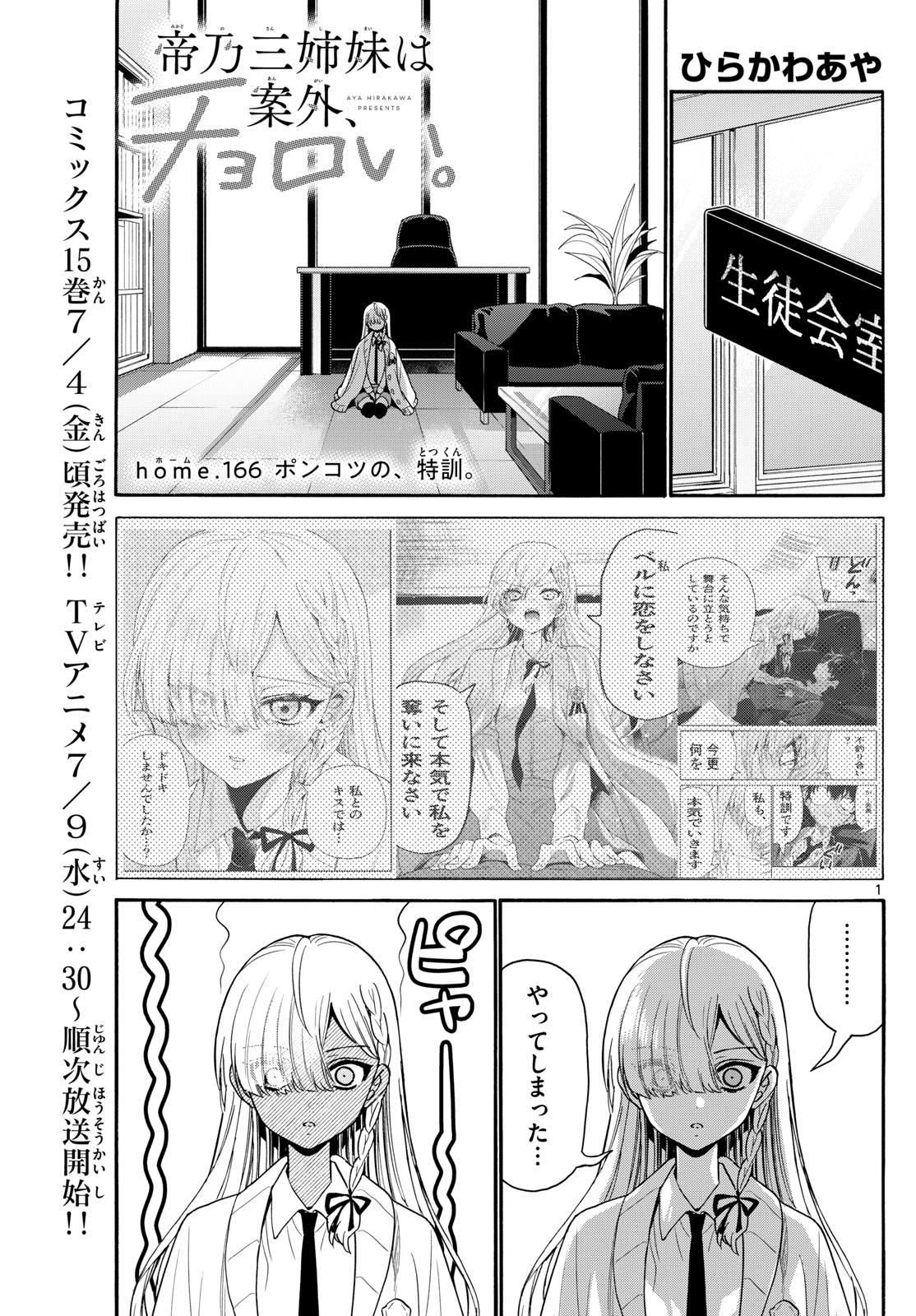 帝乃三姉妹は案外、チョロい。 Chap 166 - Next Chap 167