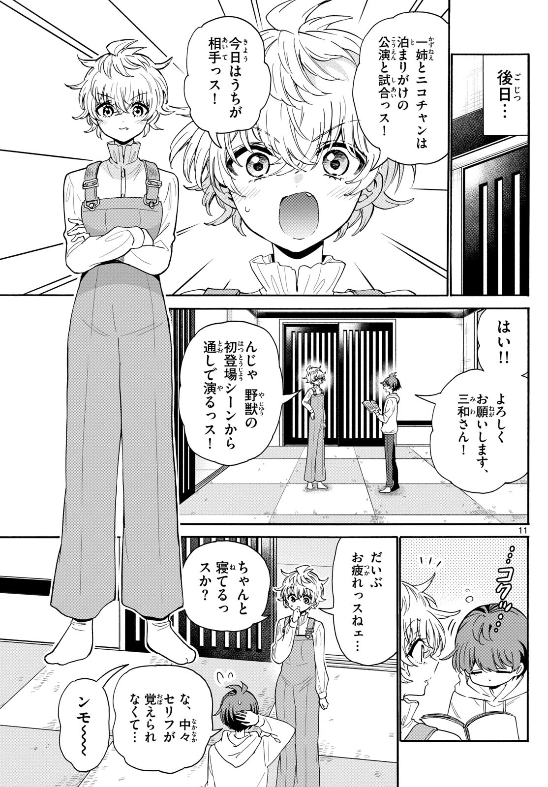 帝乃三姉妹は案外、チョロい。 Chap 166 - Next Chap 167
