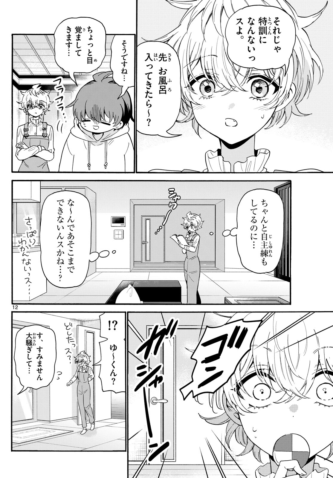 帝乃三姉妹は案外、チョロい。 Chap 166 - Next Chap 167