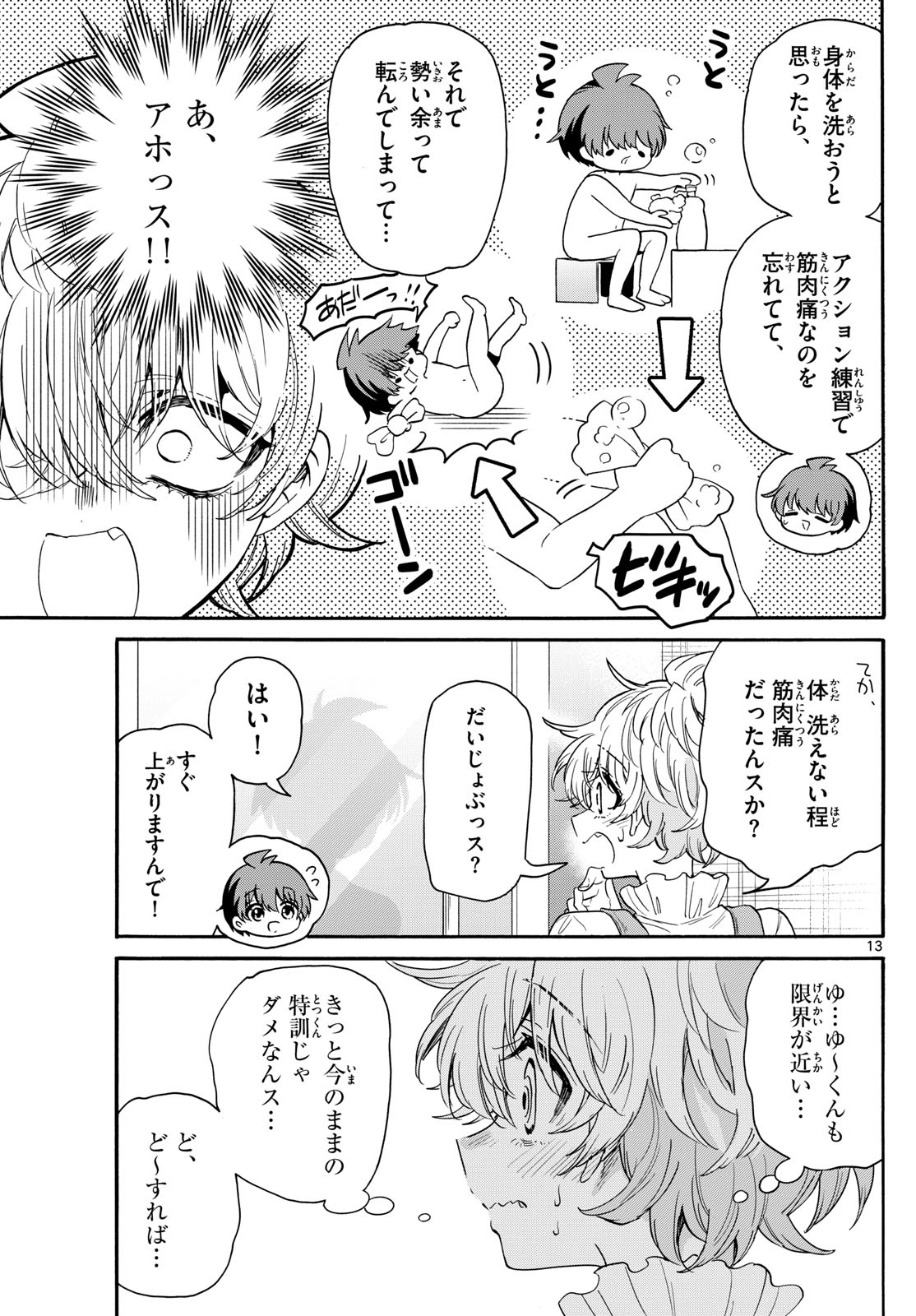 帝乃三姉妹は案外、チョロい。 Chap 166 - Next Chap 167