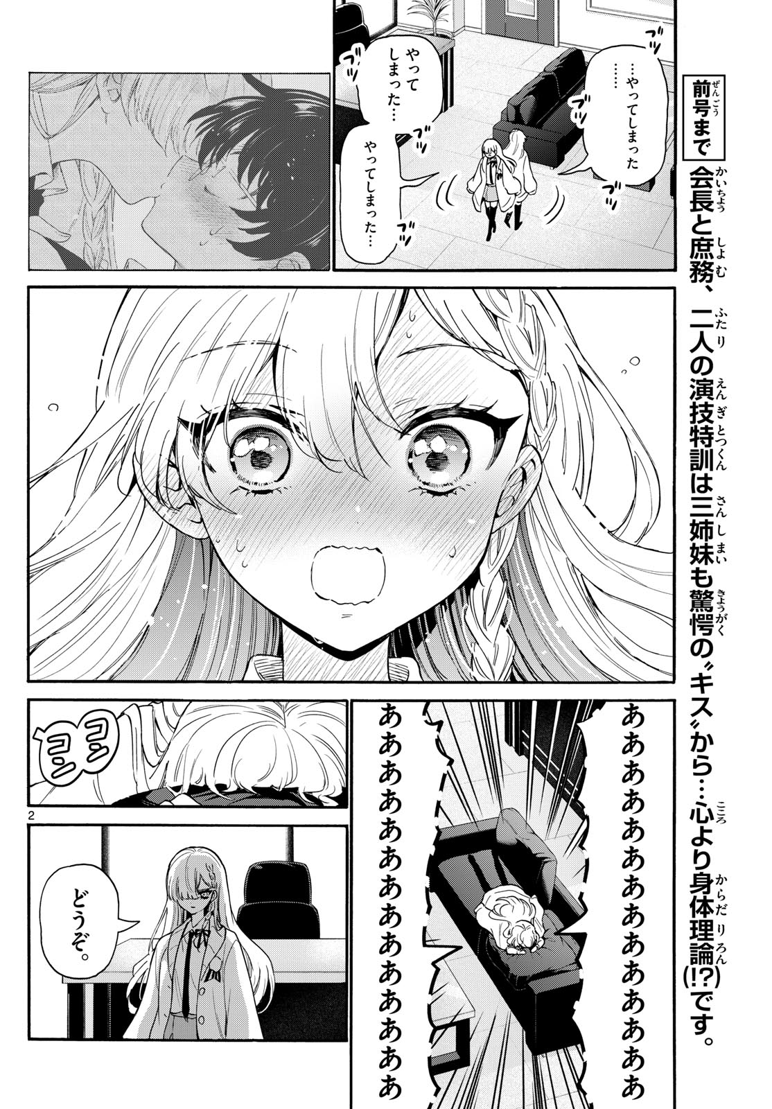 帝乃三姉妹は案外、チョロい。 Chap 166 - Next Chap 167