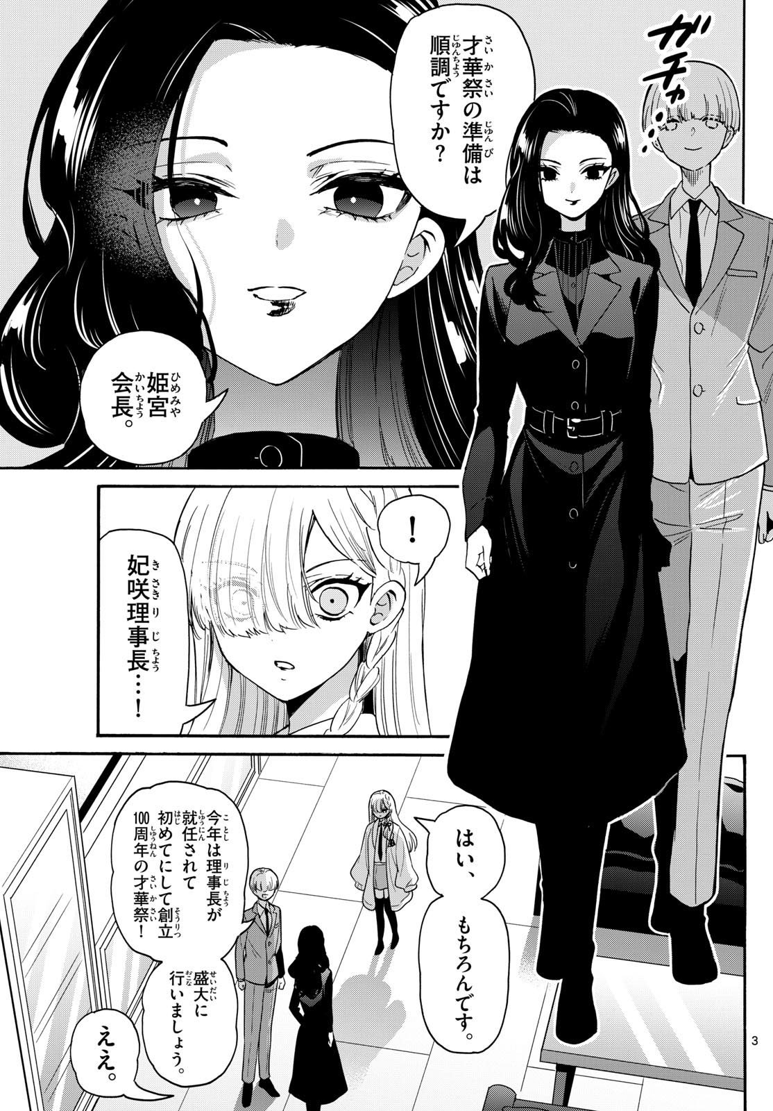 帝乃三姉妹は案外、チョロい。 Chap 166 - Next Chap 167