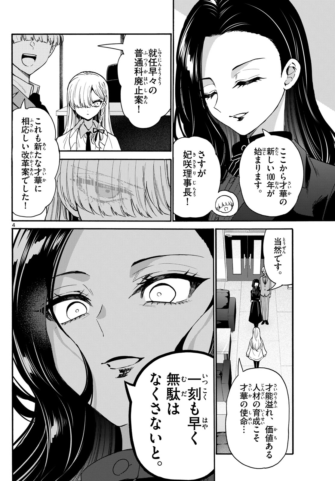 帝乃三姉妹は案外、チョロい。 Chap 166 - Next Chap 167