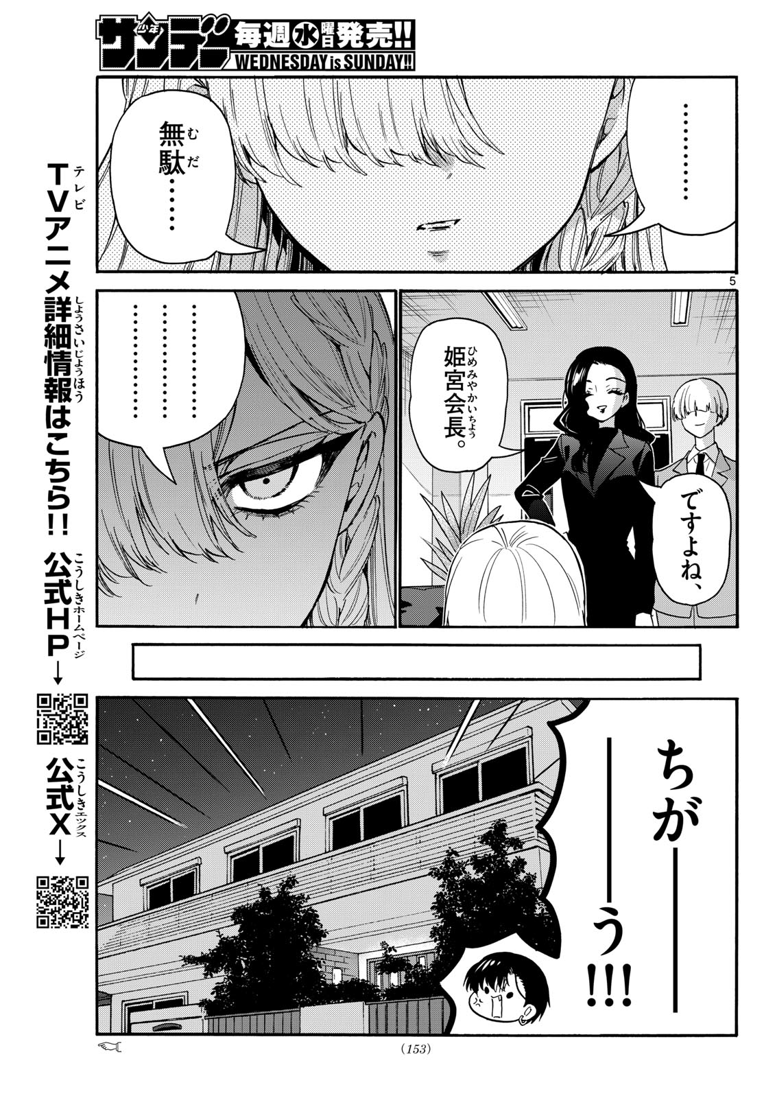 帝乃三姉妹は案外、チョロい。 Chap 166 - Next Chap 167