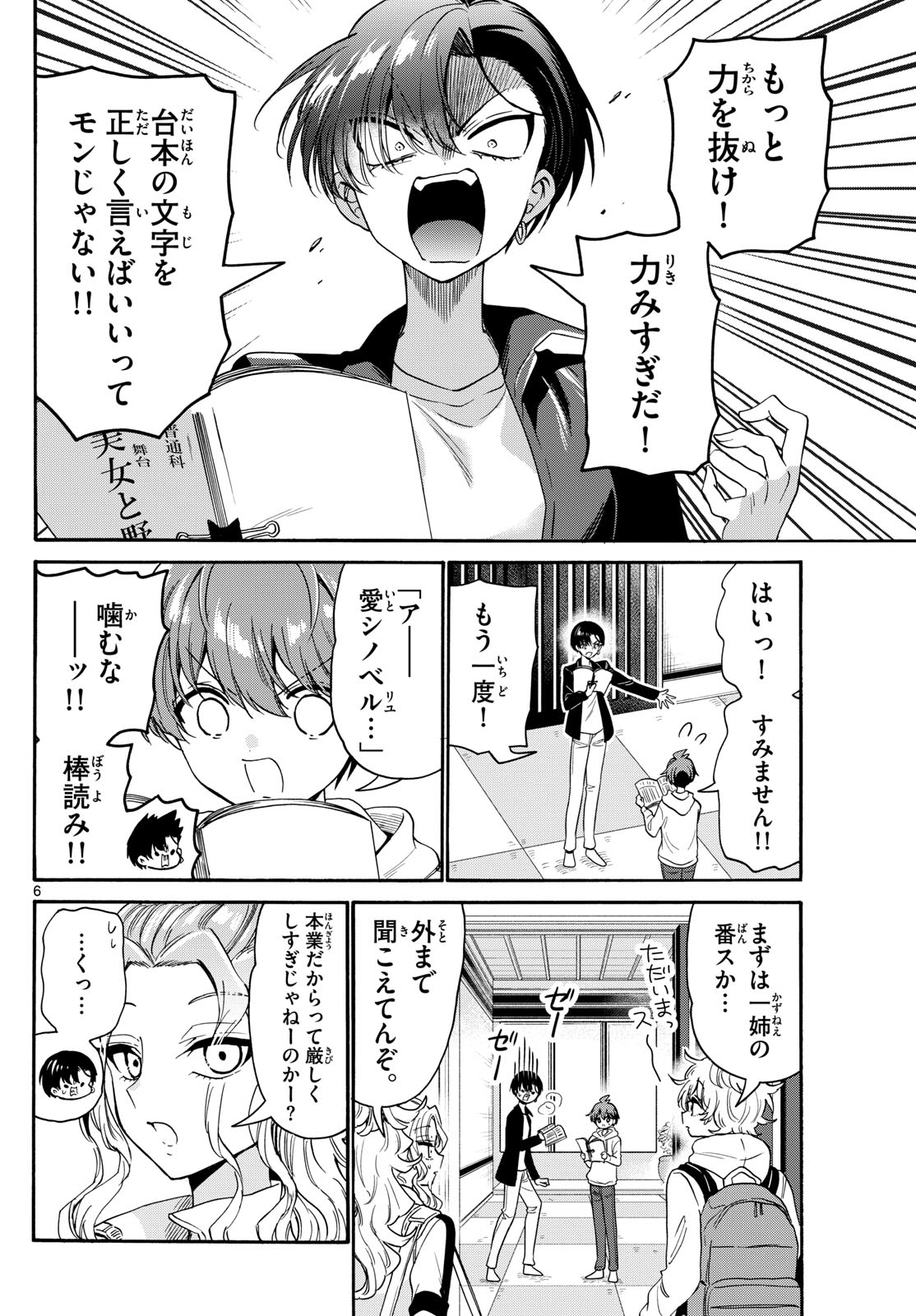 帝乃三姉妹は案外、チョロい。 Chap 166 - Next Chap 167