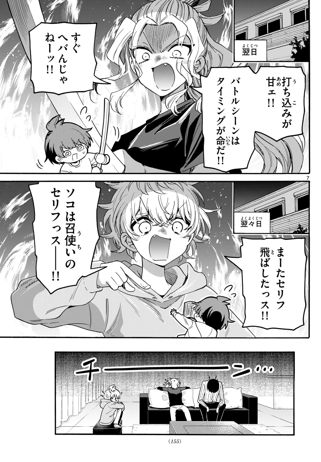 帝乃三姉妹は案外、チョロい。 Chap 166 - Next Chap 167