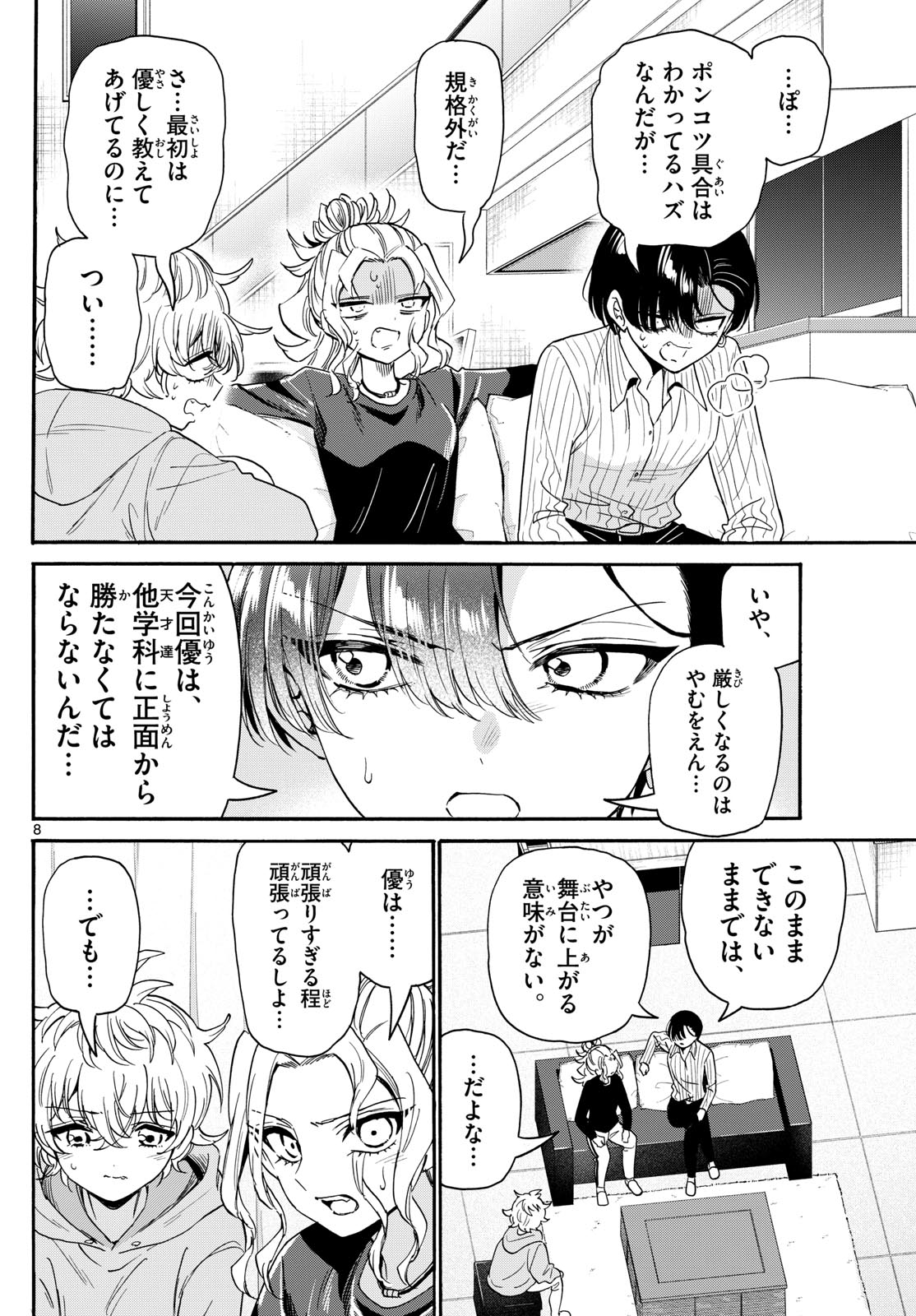 帝乃三姉妹は案外、チョロい。 Chap 166 - Next Chap 167