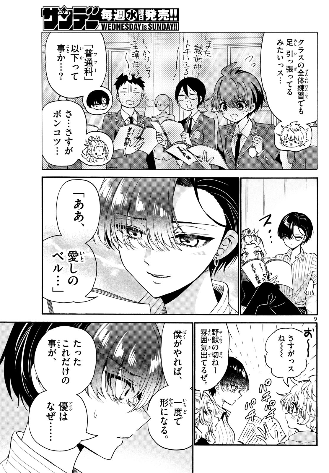 帝乃三姉妹は案外、チョロい。 Chap 166 - Next Chap 167