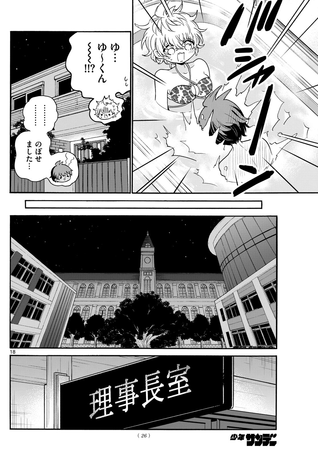 帝乃三姉妹は案外、チョロい。 Chap 167 - Next Chap 168