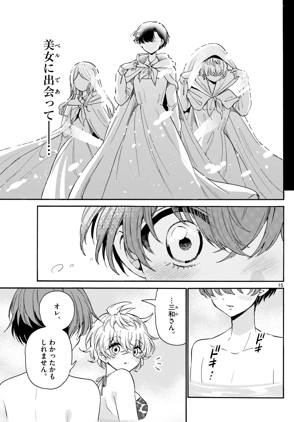 帝乃三姉妹は案外、チョロい。 Chap 167 - Next Chap 168