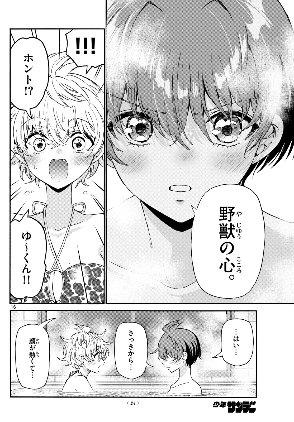 帝乃三姉妹は案外、チョロい。 Chap 167 - Next Chap 168