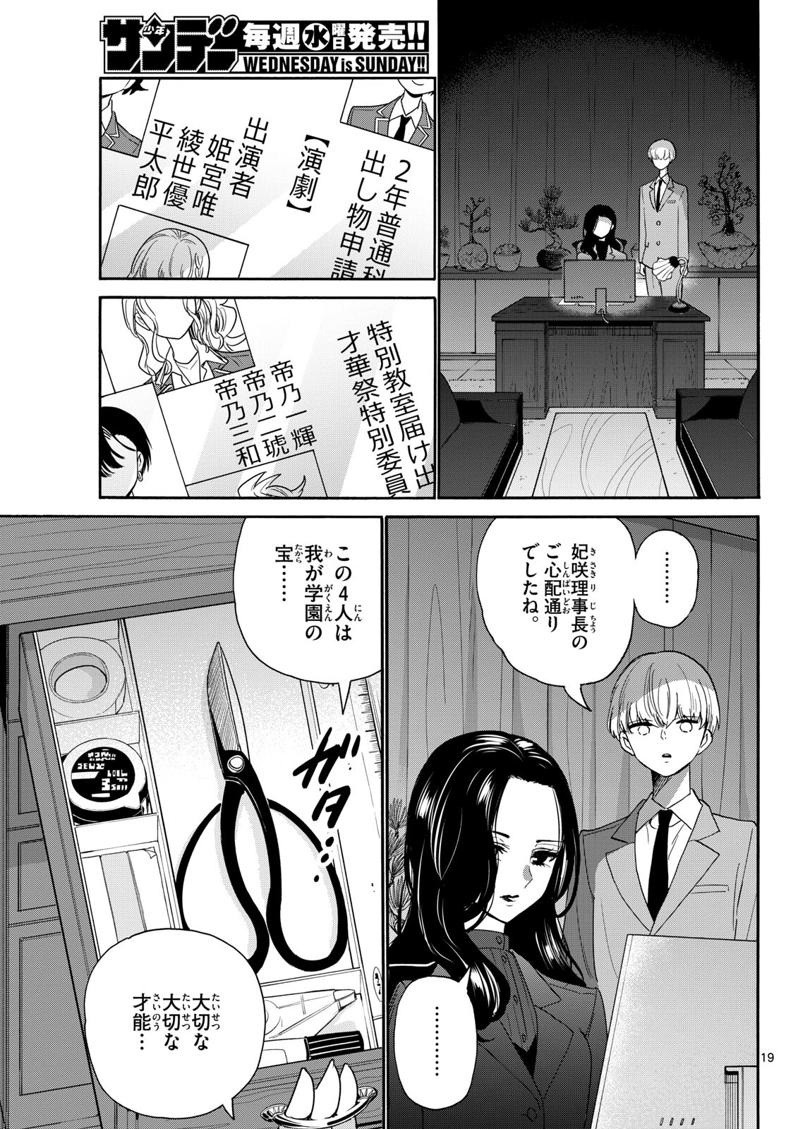 帝乃三姉妹は案外、チョロい。 Chap 167 - Next Chap 168