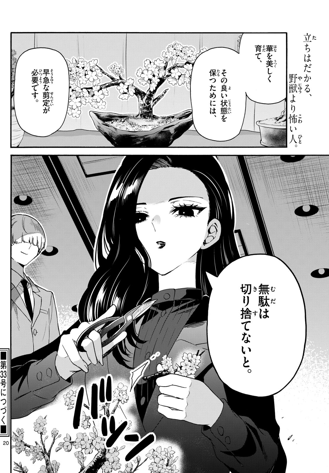 帝乃三姉妹は案外、チョロい。 Chap 167 - Next Chap 168