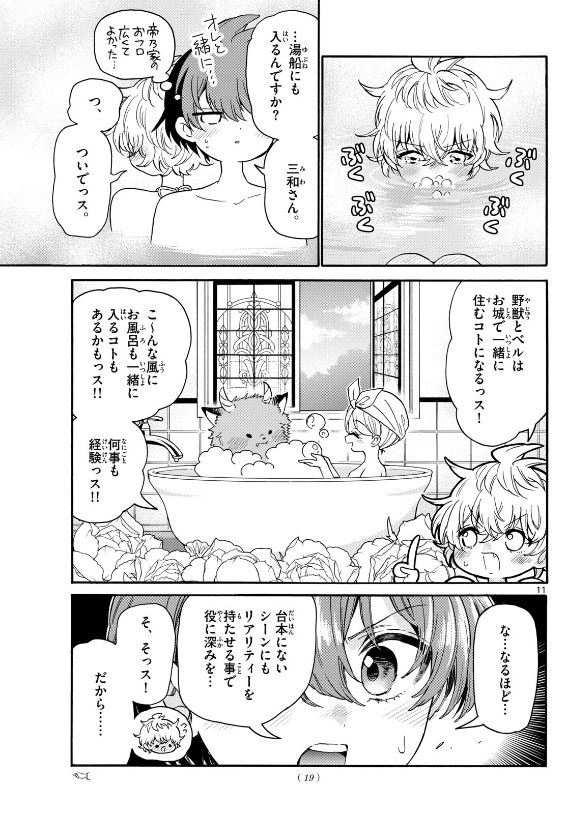帝乃三姉妹は案外、チョロい。 Chap 167 - Next Chap 168