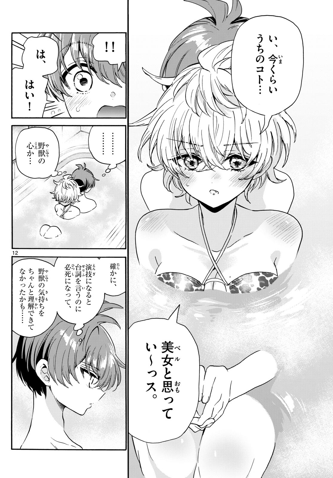 帝乃三姉妹は案外、チョロい。 Chap 167 - Next Chap 168
