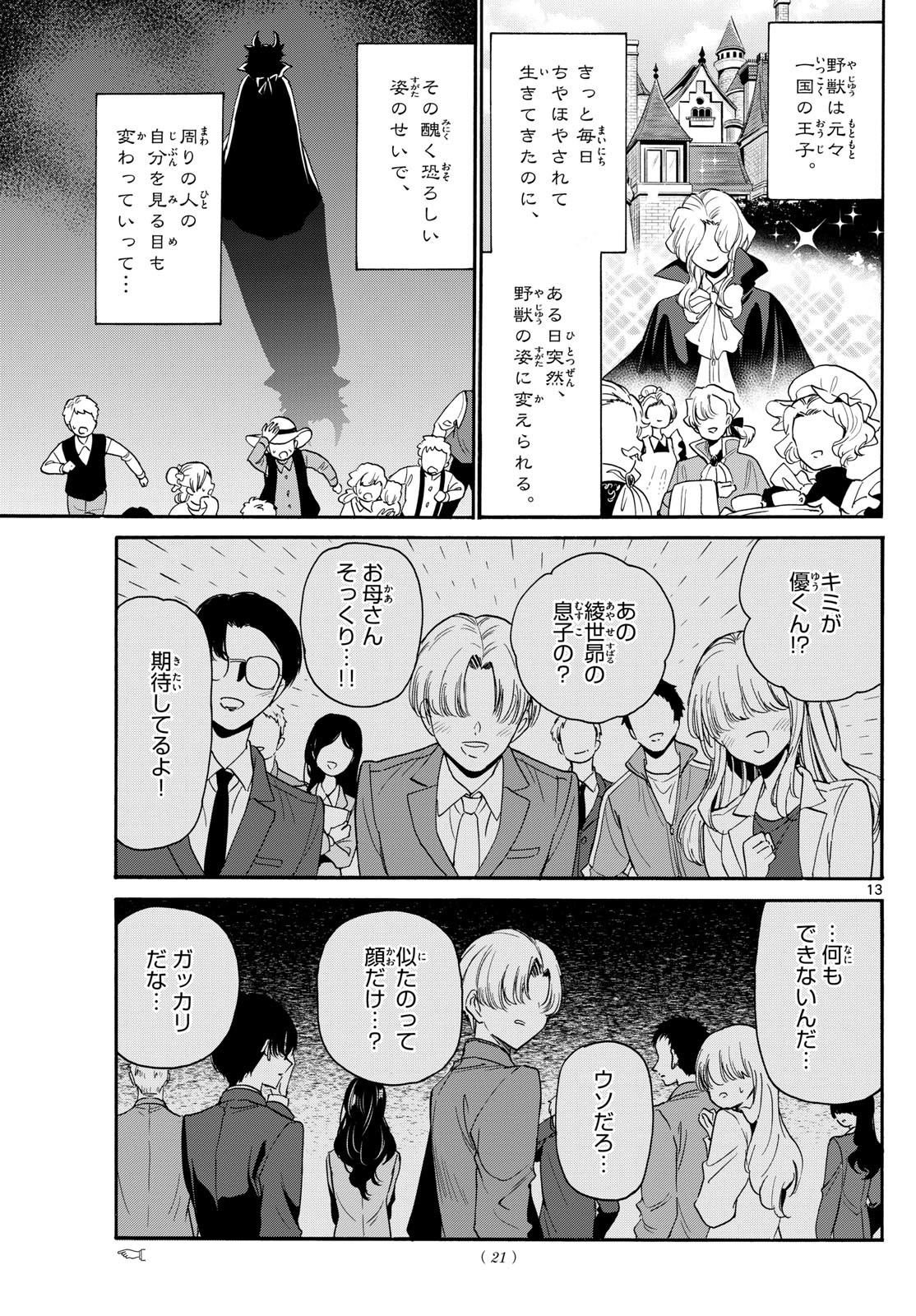 帝乃三姉妹は案外、チョロい。 Chap 167 - Next Chap 168
