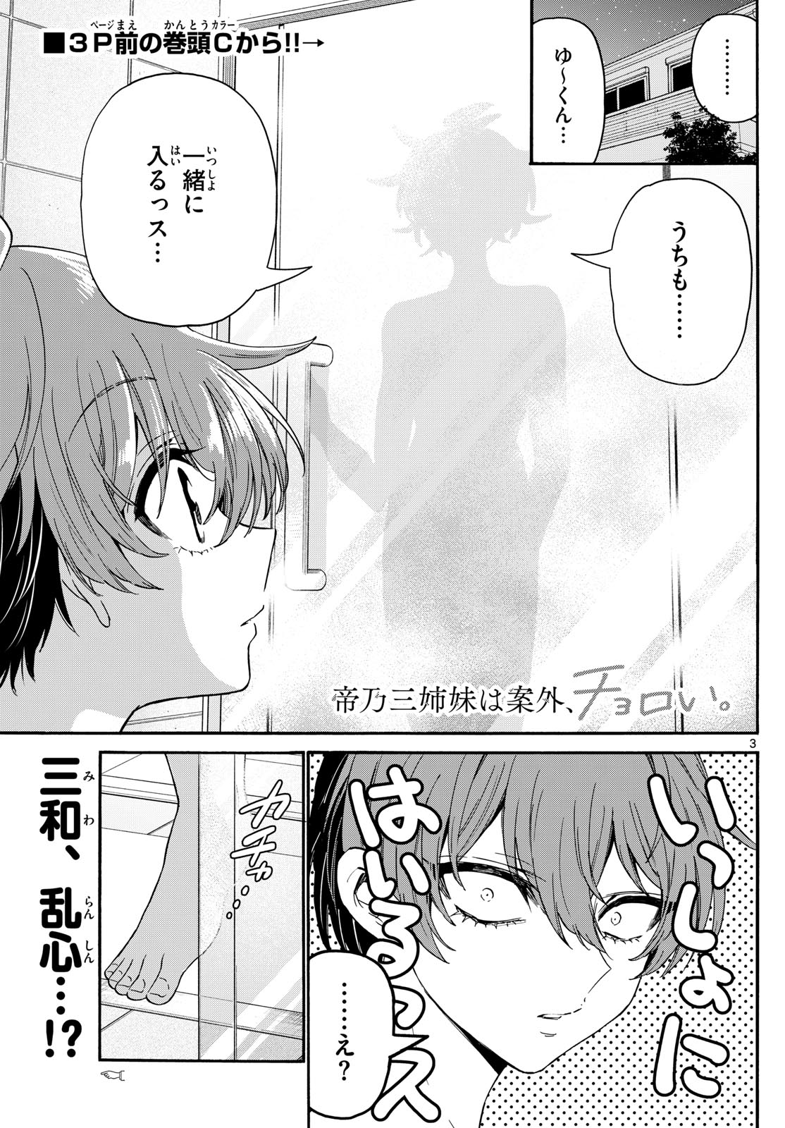 帝乃三姉妹は案外、チョロい。 Chap 167 - Next Chap 168