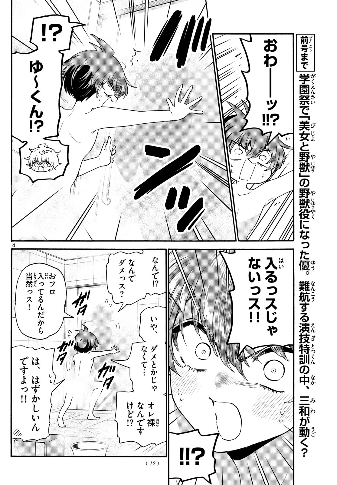 帝乃三姉妹は案外、チョロい。 Chap 167 - Next Chap 168