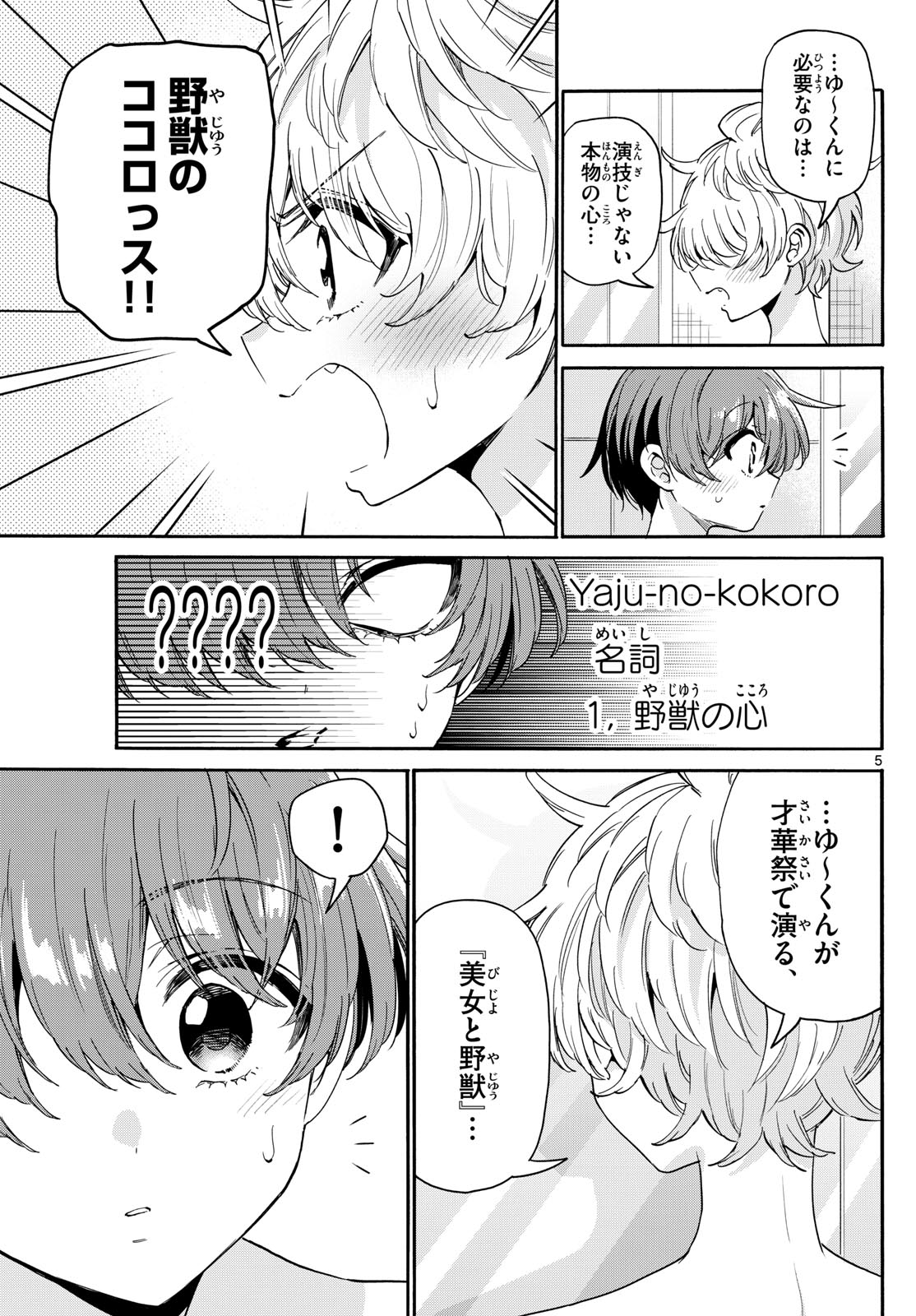 帝乃三姉妹は案外、チョロい。 Chap 167 - Next Chap 168