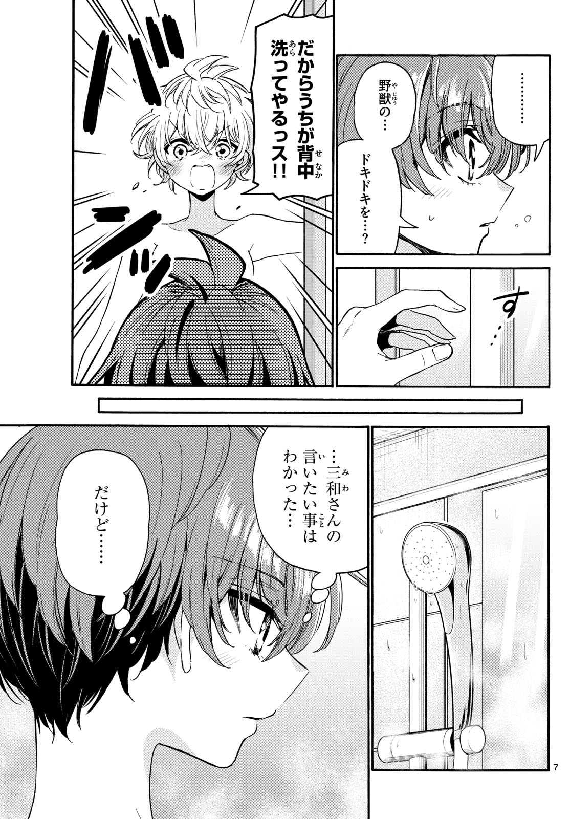 帝乃三姉妹は案外、チョロい。 Chap 167 - Next Chap 168