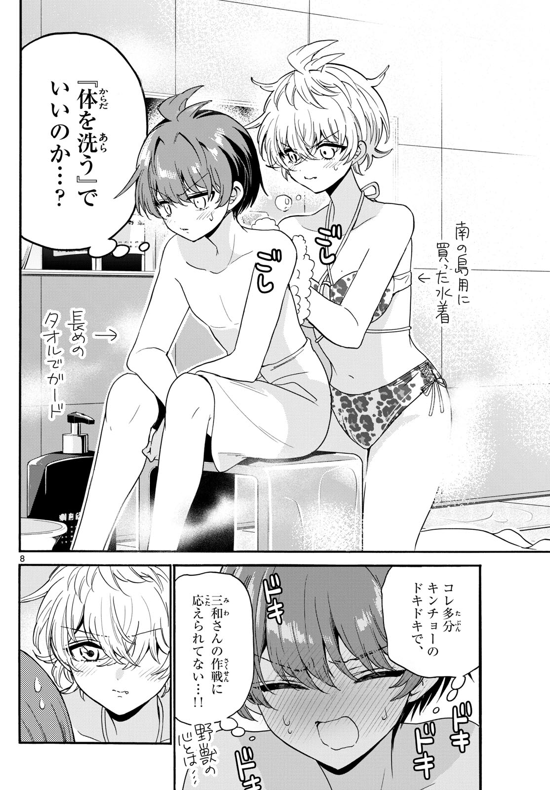 帝乃三姉妹は案外、チョロい。 Chap 167 - Next Chap 168