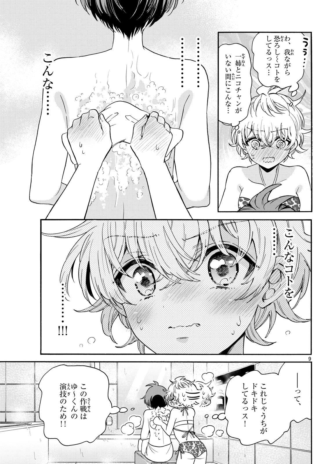 帝乃三姉妹は案外、チョロい。 Chap 167 - Next Chap 168