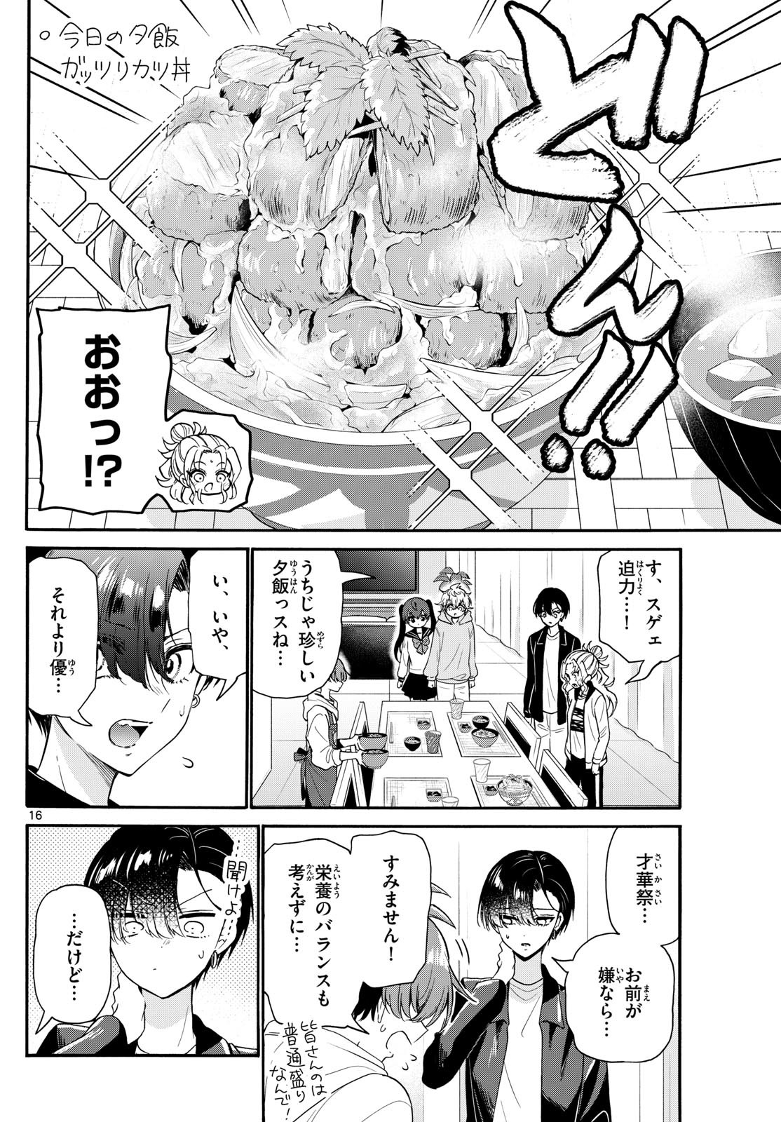 帝乃三姉妹は案外、チョロい。 Chap 160 - Next Chap 161
