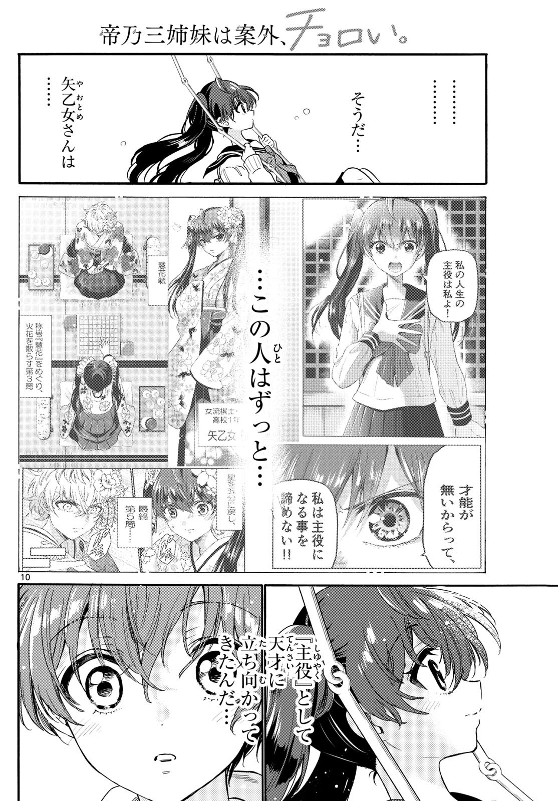 帝乃三姉妹は案外、チョロい。 Chap 160 - Next Chap 161