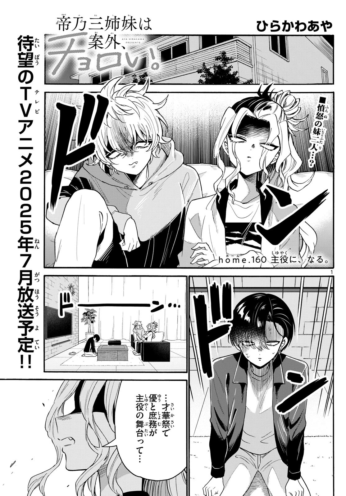 帝乃三姉妹は案外、チョロい。 Chap 160 - Next Chap 161