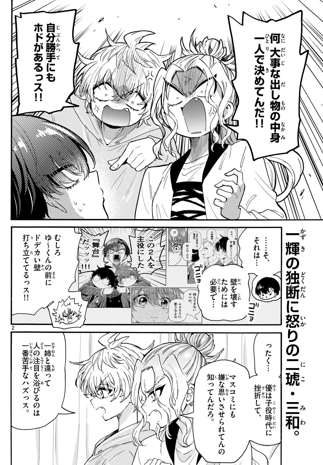 帝乃三姉妹は案外、チョロい。 Chap 160 - Next Chap 161