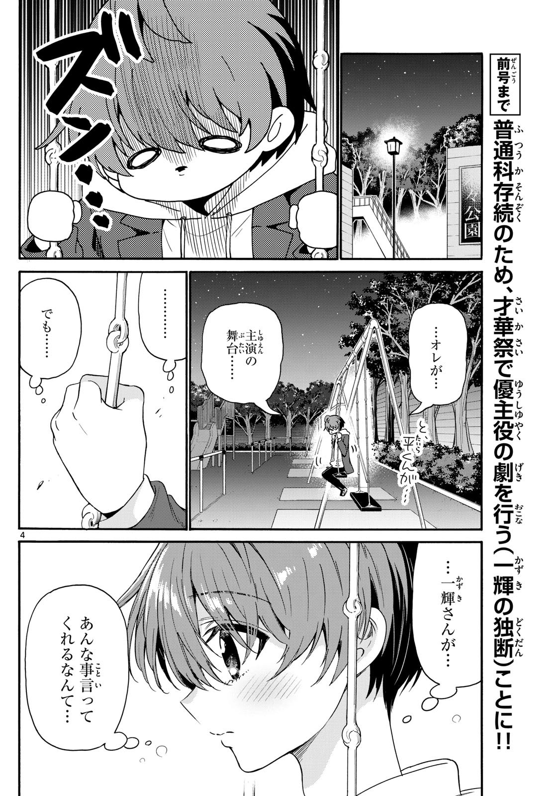 帝乃三姉妹は案外、チョロい。 Chap 160 - Next Chap 161