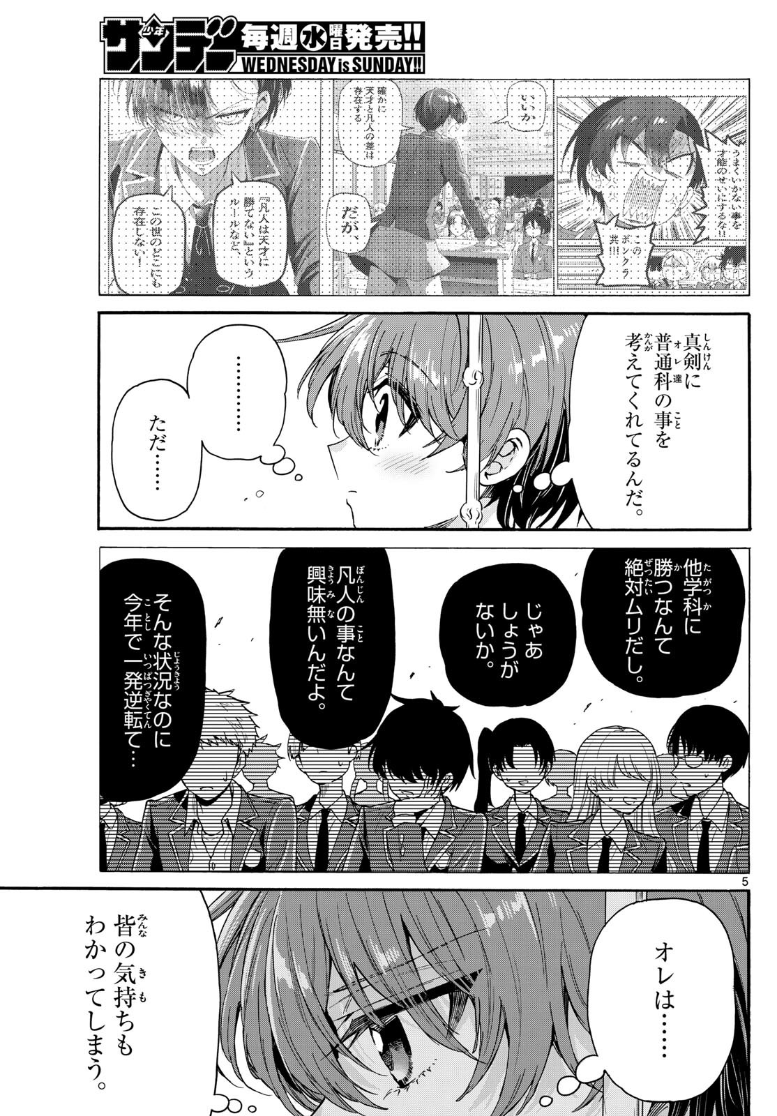 帝乃三姉妹は案外、チョロい。 Chap 160 - Next Chap 161