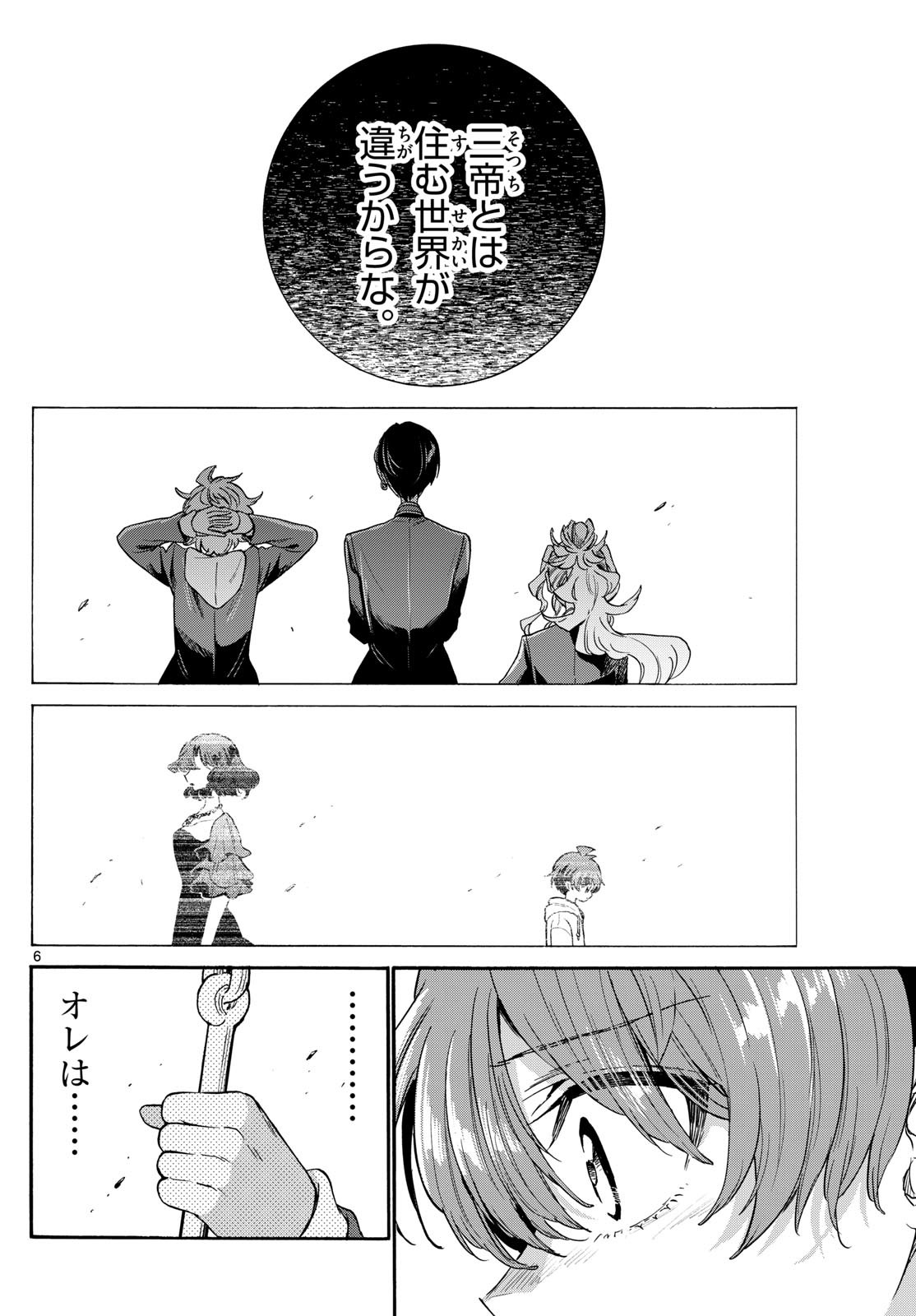 帝乃三姉妹は案外、チョロい。 Chap 160 - Next Chap 161