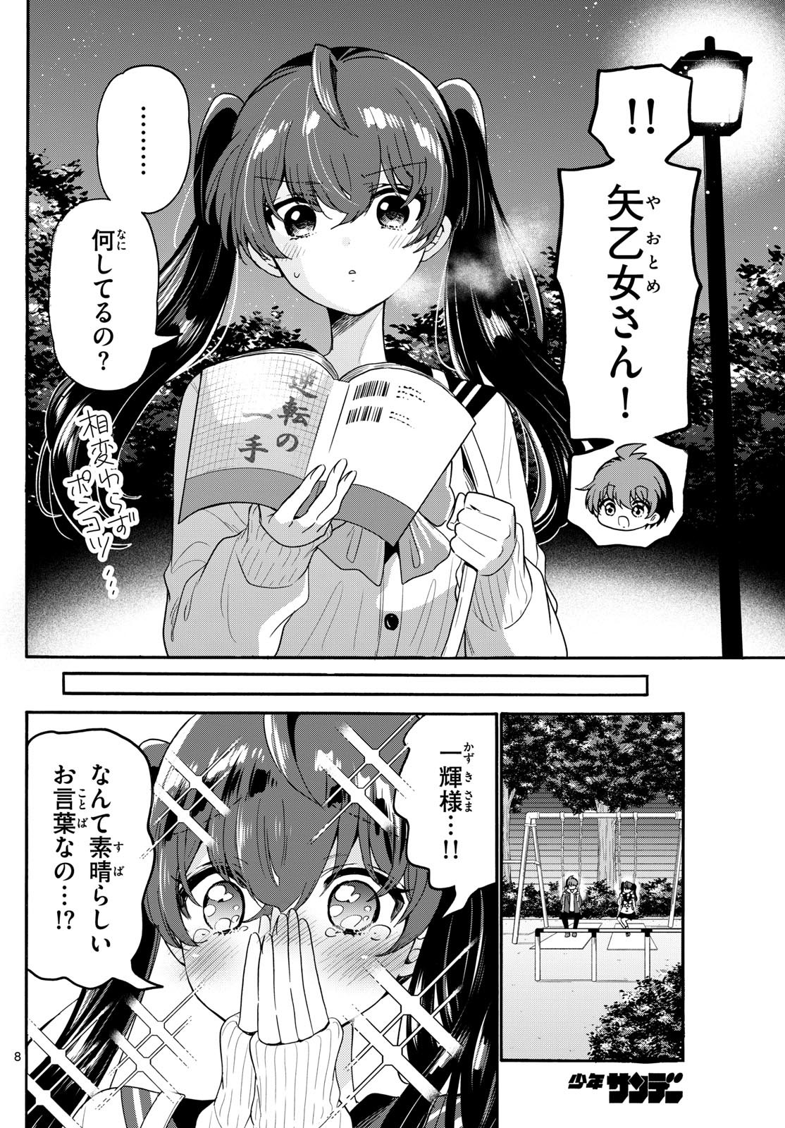 帝乃三姉妹は案外、チョロい。 Chap 160 - Next Chap 161