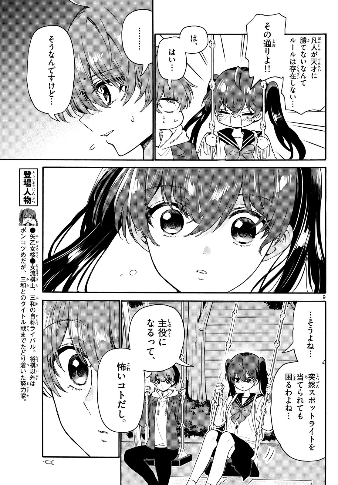 帝乃三姉妹は案外、チョロい。 Chap 160 - Next Chap 161