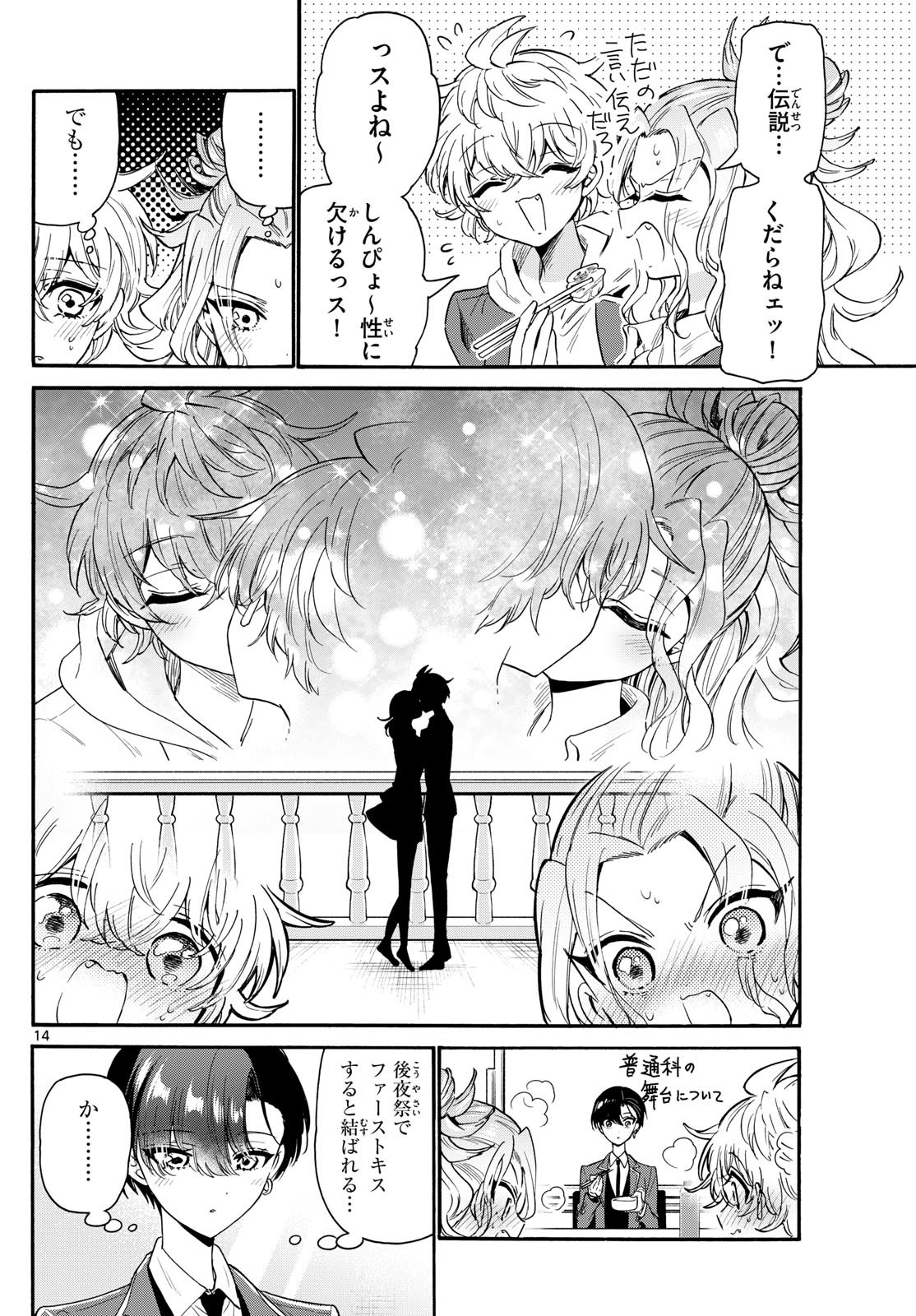 帝乃三姉妹は案外、チョロい。 Chap 161 - Next Chap 162