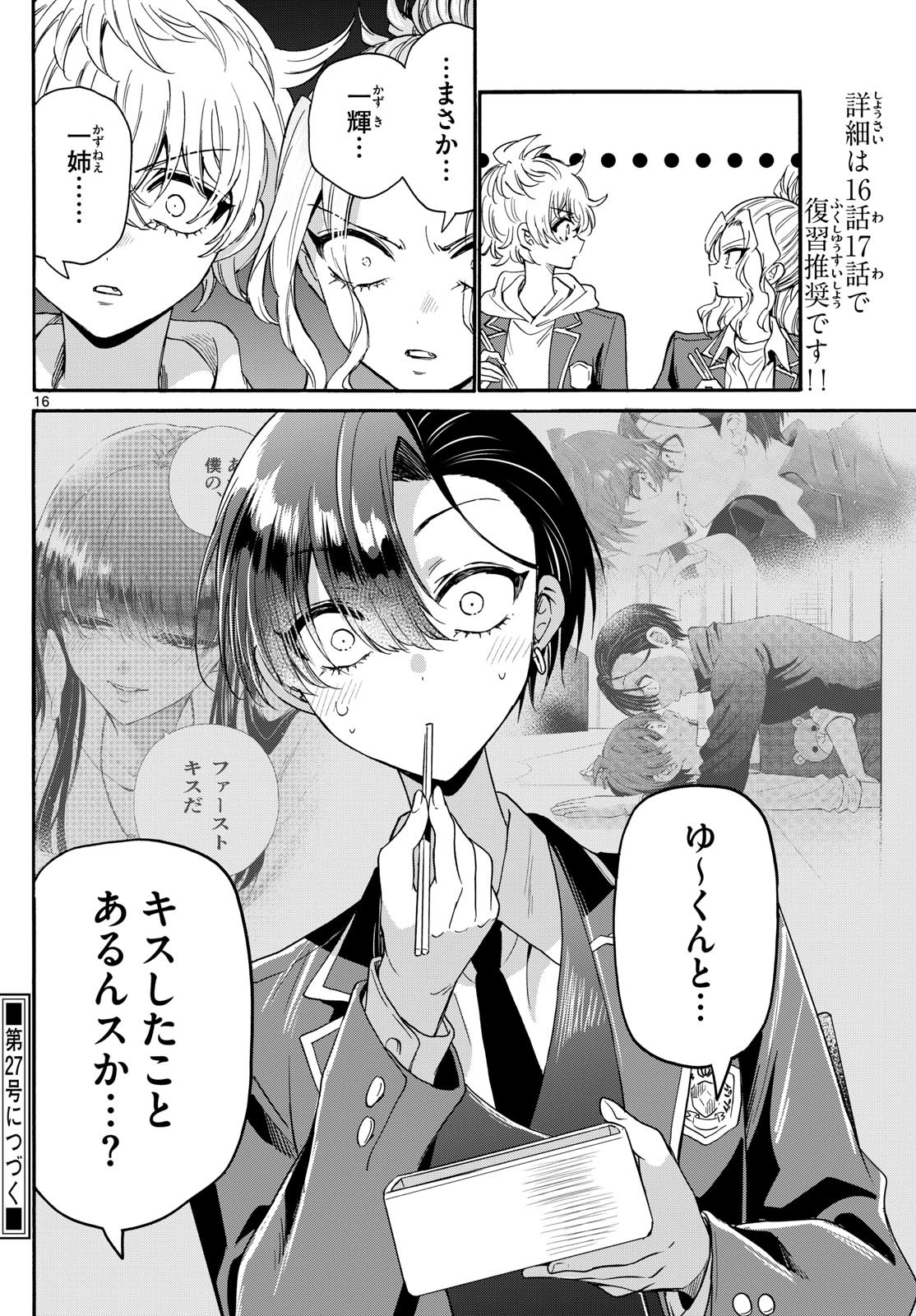 帝乃三姉妹は案外、チョロい。 Chap 161 - Next Chap 162