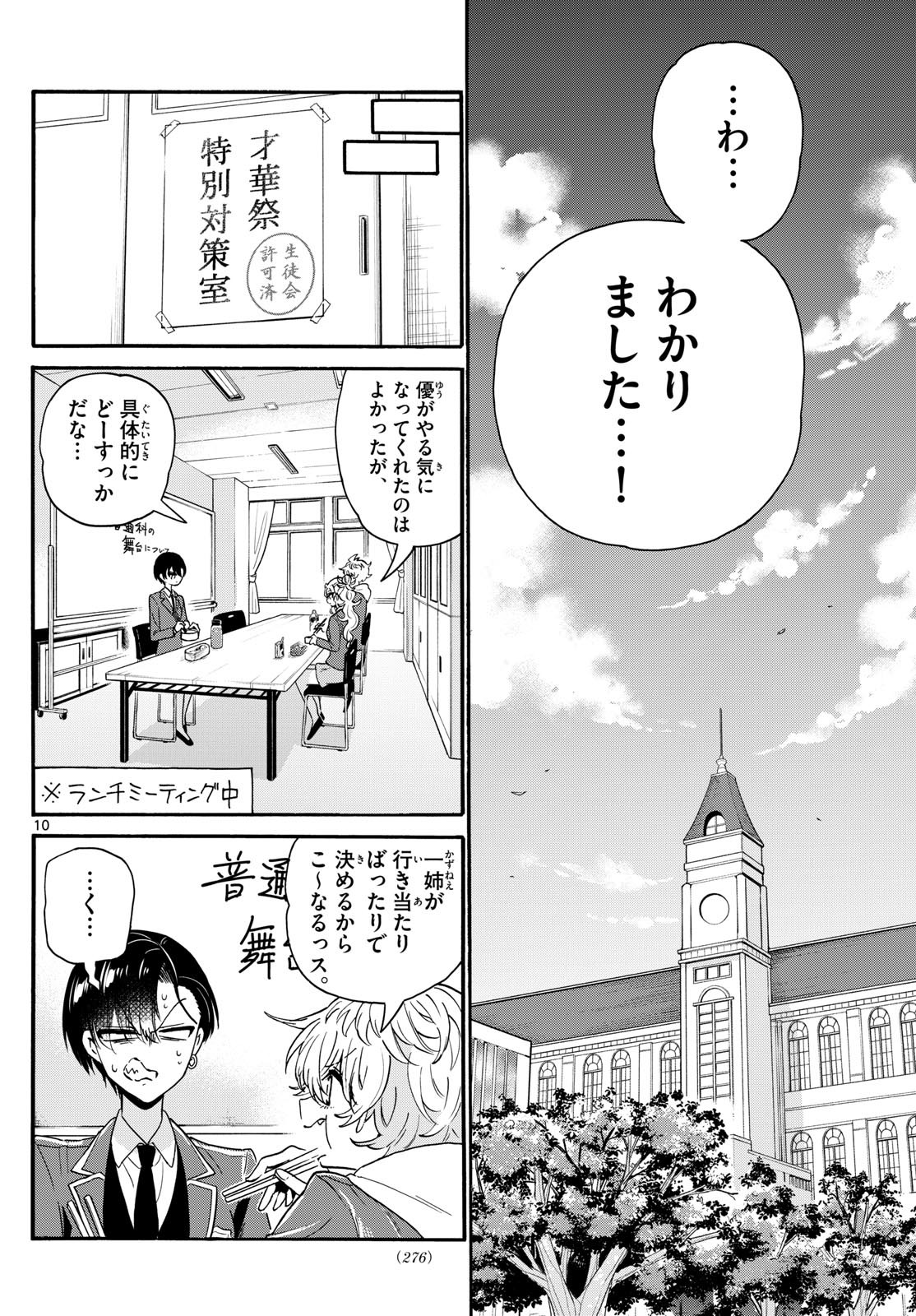 帝乃三姉妹は案外、チョロい。 Chap 161 - Next Chap 162
