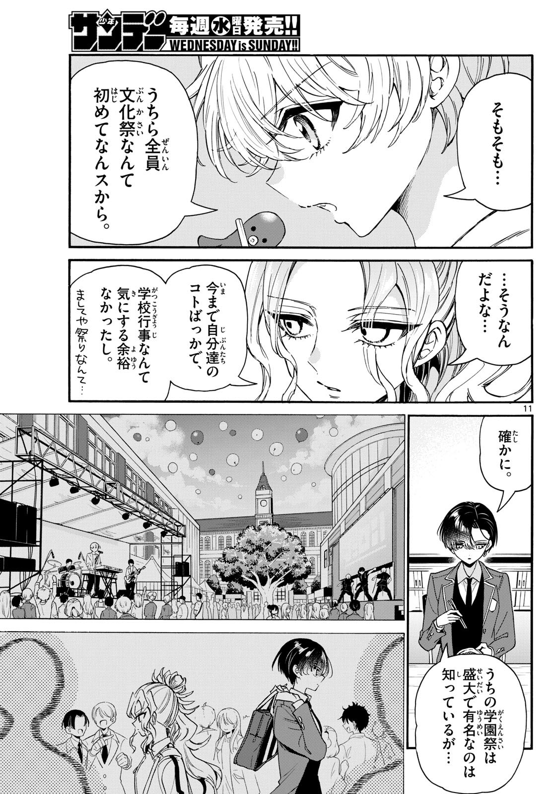 帝乃三姉妹は案外、チョロい。 Chap 161 - Next Chap 162