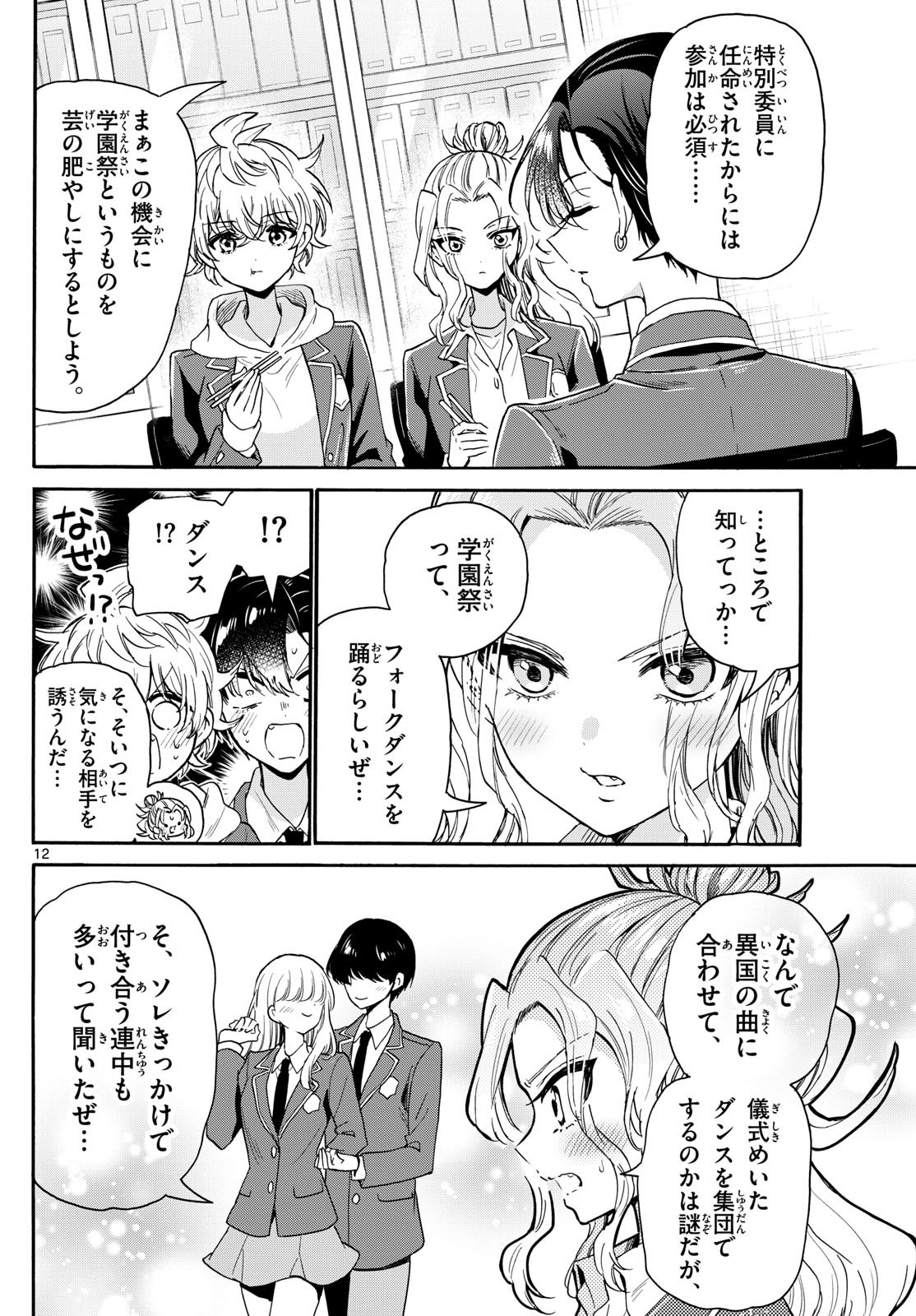 帝乃三姉妹は案外、チョロい。 Chap 161 - Next Chap 162